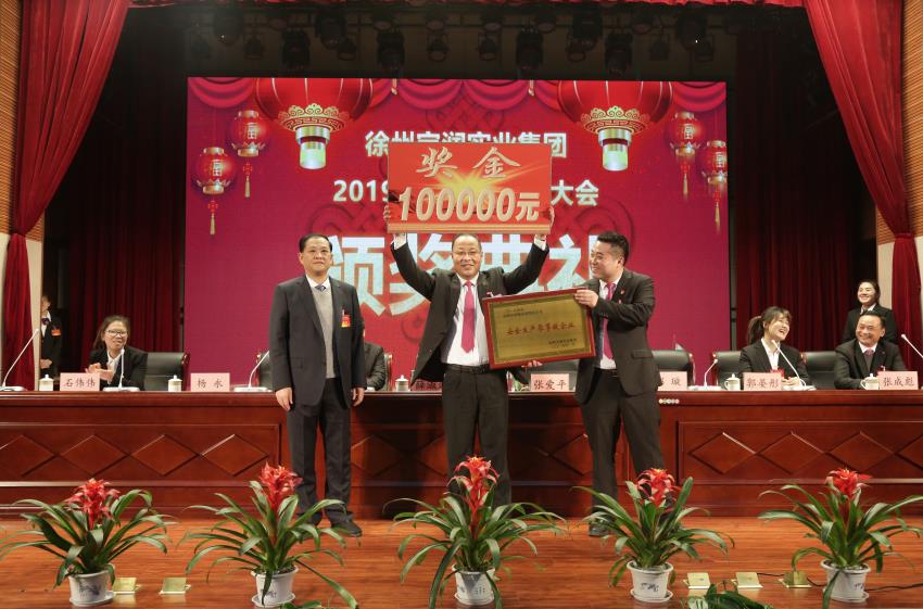 中欧官方端网站登录入口2019年度工作动员大会---集团公司领导为先进单位和先进个人代表颁奖