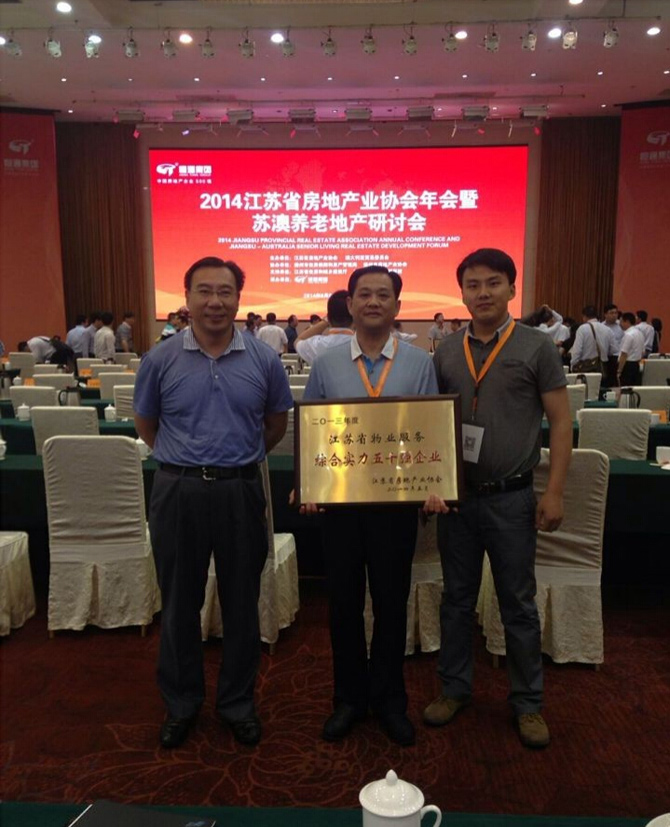 中欧官方端网站登录入口物业荣获江苏五十强